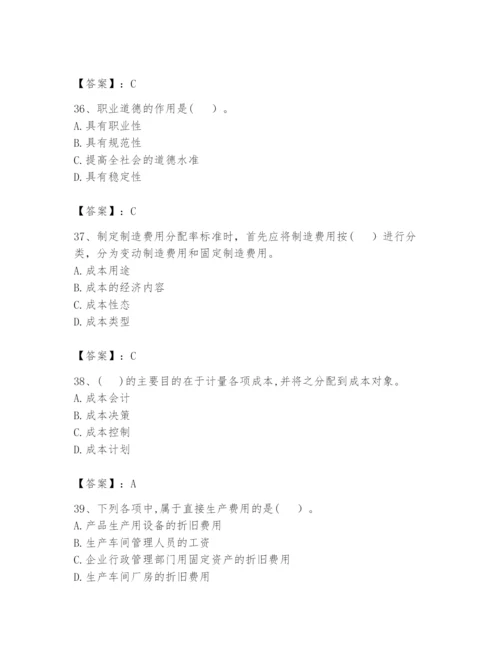 2024年初级管理会计之专业知识题库【名师系列】.docx