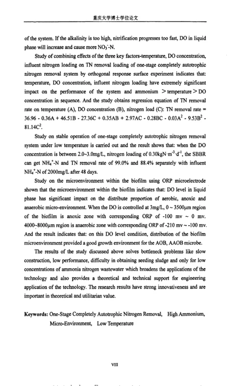 高氨氮废水自养AOBAAOB微生物系统同步构建技术及机理研究.docx