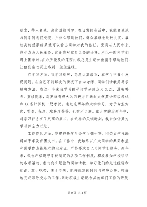 党员评议自我鉴定范文.docx