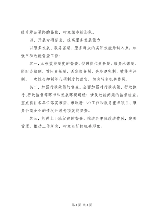 城管局机关效能建设情况工作汇报 (3).docx