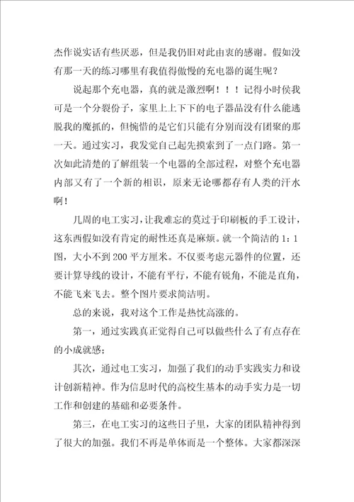 精选毕业实习总结集合10篇