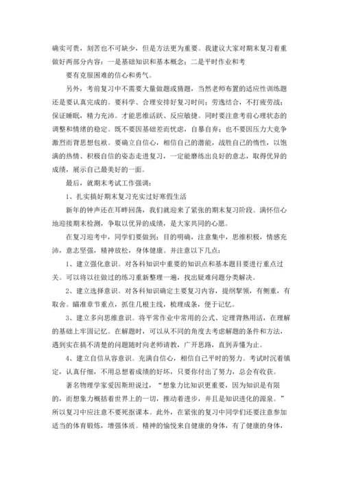 期末复习国旗下讲话稿优秀10篇.docx