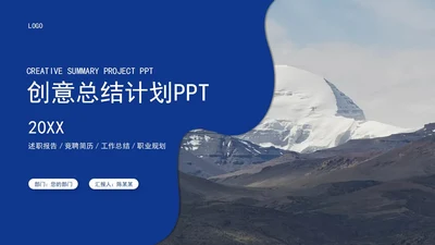 蓝色总结汇报PPT模板