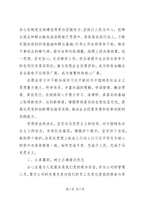 开展不忘初心牢记使命主题教育情况汇报.docx