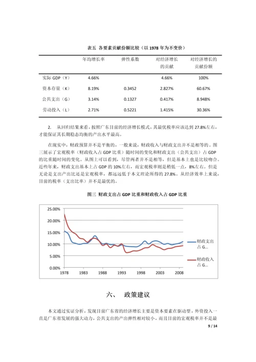 探究广东省经济增长模式——引入公共支出变量--毕业论文设计.docx