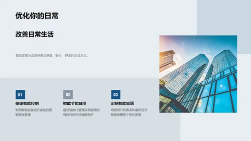 智慧生活：智能家居新趋势