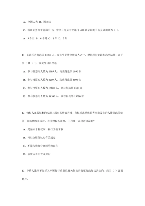 2023年江苏省企业法律顾问考试所有权考试题.docx