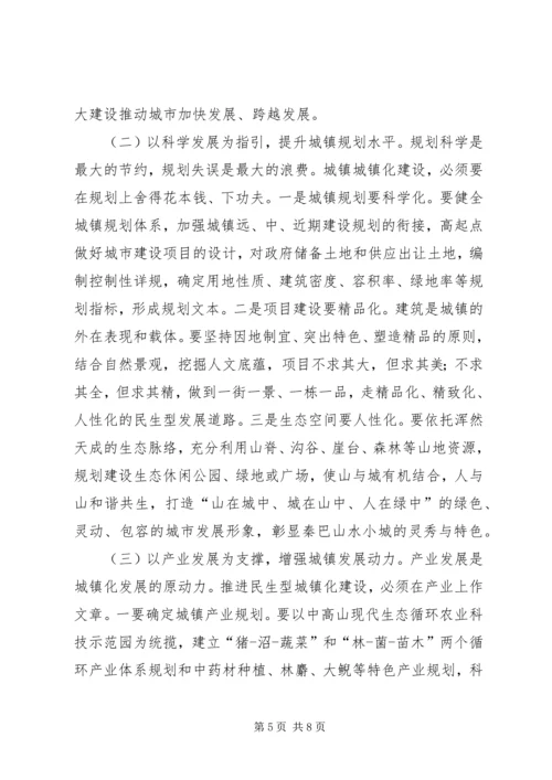 城镇化建设调研报告范文.docx