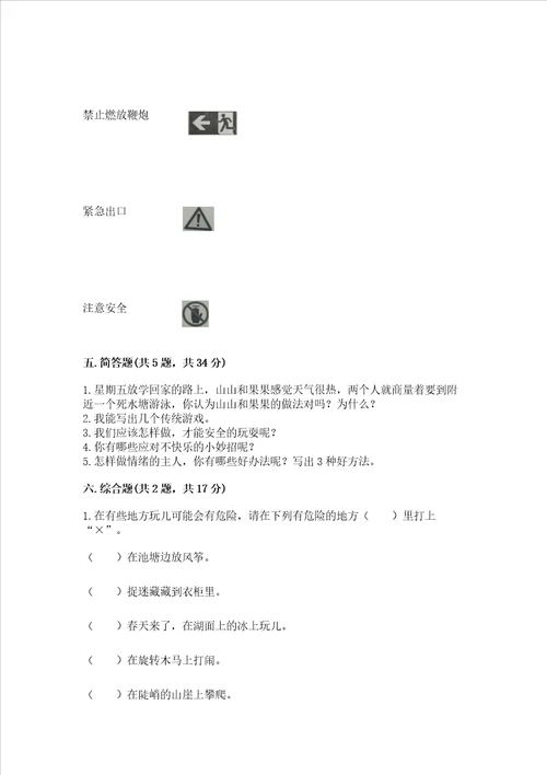新部编版二年级下册道德与法治期中测试卷（名师系列）