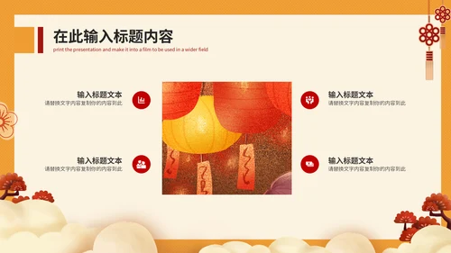 元旦快乐晚会庆典策划方案通用PPT模板