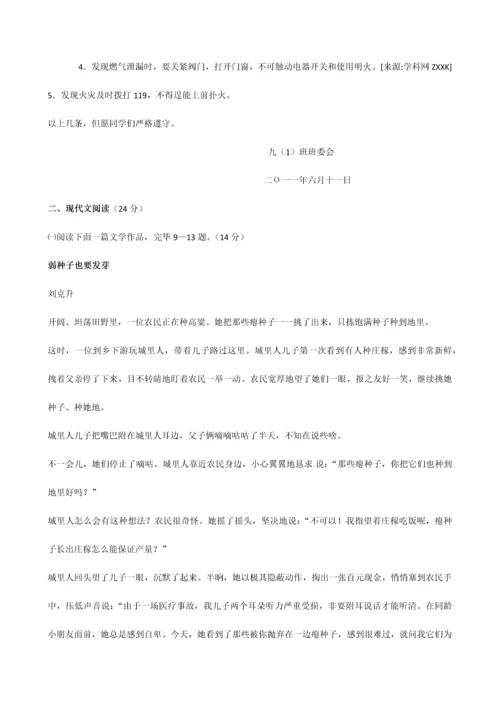 2023年浙江省初中毕业生学业水平考试语文金华卷.docx