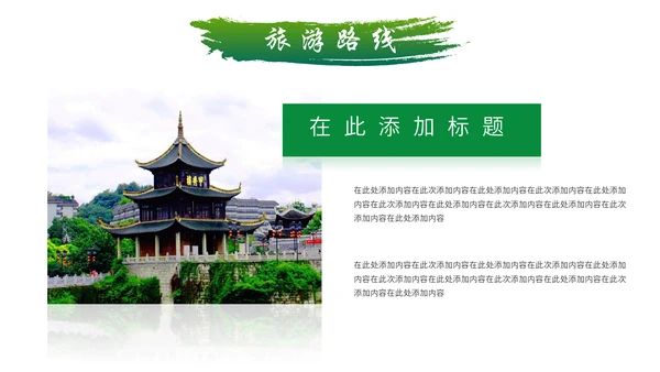多彩贵州贵州省旅游宣传通用PPT模板