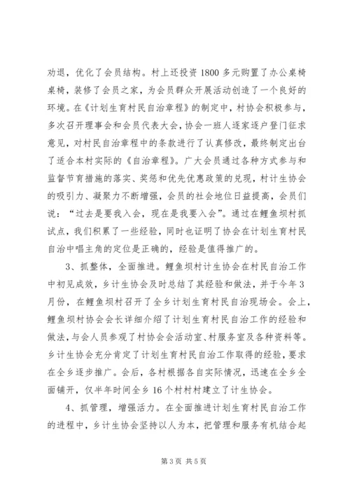 乡镇计划生育协会工作总结.docx