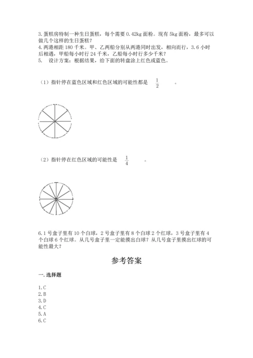 人教版数学五年级上册期末测试卷附答案（综合题）.docx