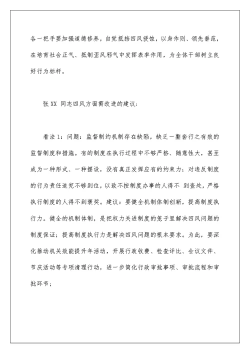 2022年党员谈心谈话记录内容精选范文三篇