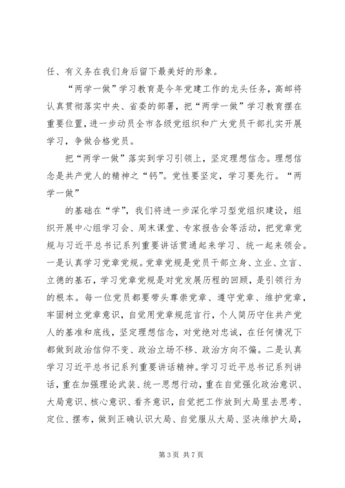 践行两学一做十八届六中全会思想汇报.docx