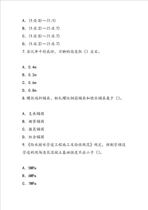 2022年山东一级建造师考试真题卷3市政公用工程