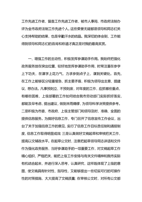 就业局个人工作总结.docx