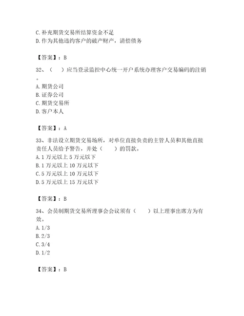 2023年期货从业资格期货法律法规题库400道及完整答案夺冠