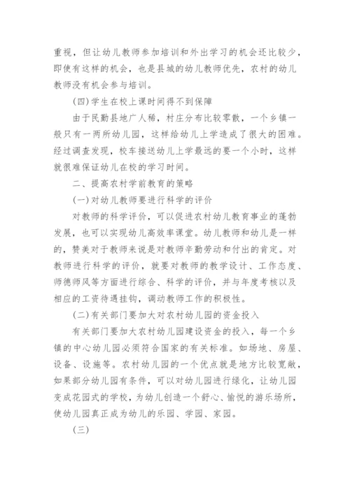 学前教育专业论文开题报告7篇.docx