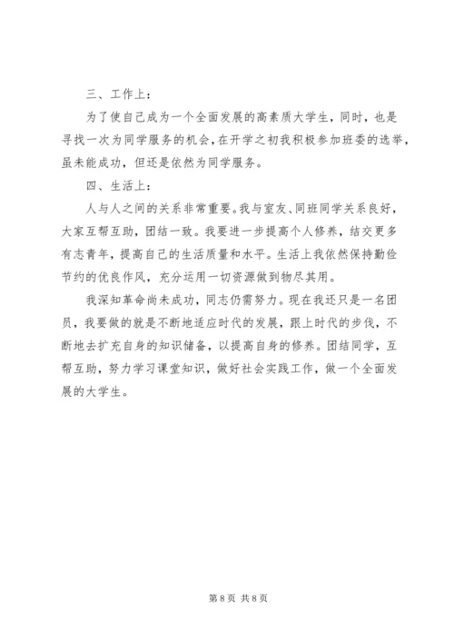 共青团员自我鉴定范文精选.docx