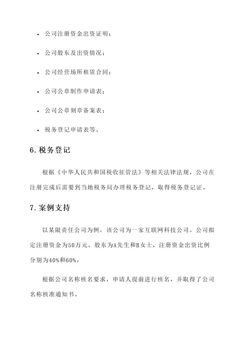 闵行区企业公司注册方案