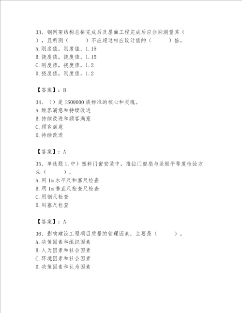 2023年质量员装饰质量专业管理实务题库精品满分必刷