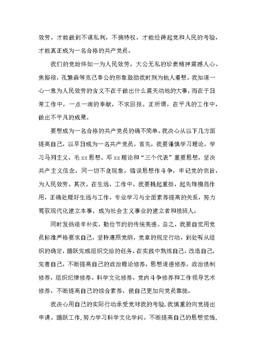 2022年积极进取的大学生入党申请书3000字