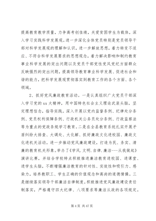 第一篇：教育部年度党建工作报告.docx