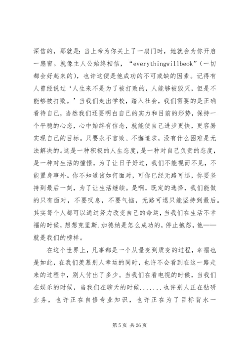 当幸福来敲观后感8篇.docx