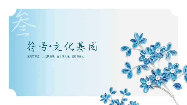 蓝色国风简约衍纸PPT模板