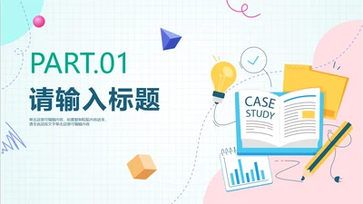 卡通清新微立体教学章节页PPT模板