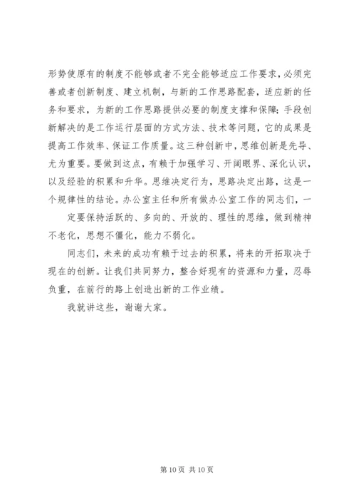 办公室会议讲话.docx