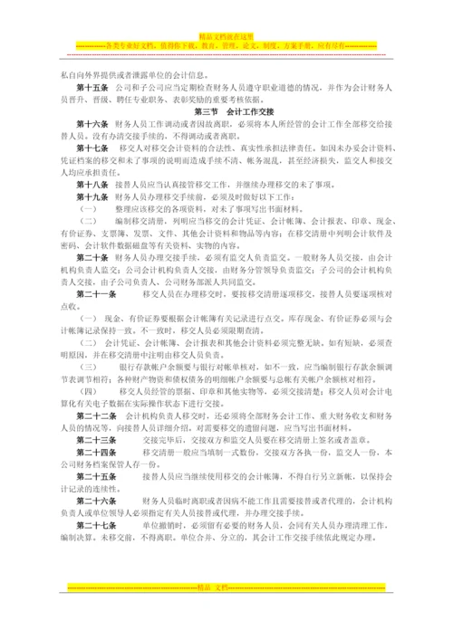 某投资集团有限公司财务管理制度.docx