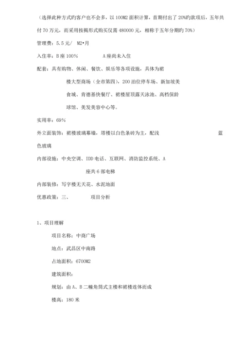 楼盘专题策划报告.docx