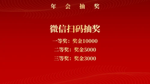 红色新征程新跨越年终颁奖典礼PPT模板