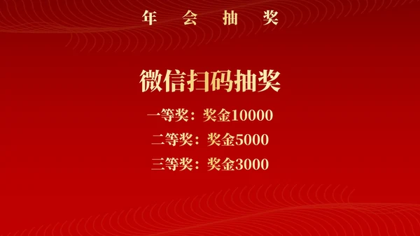 红色新征程新跨越年终颁奖典礼PPT模板