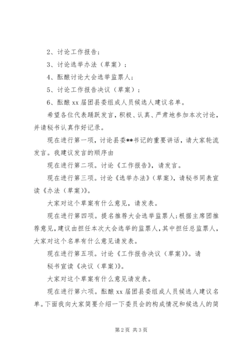 分组讨论主持词.docx