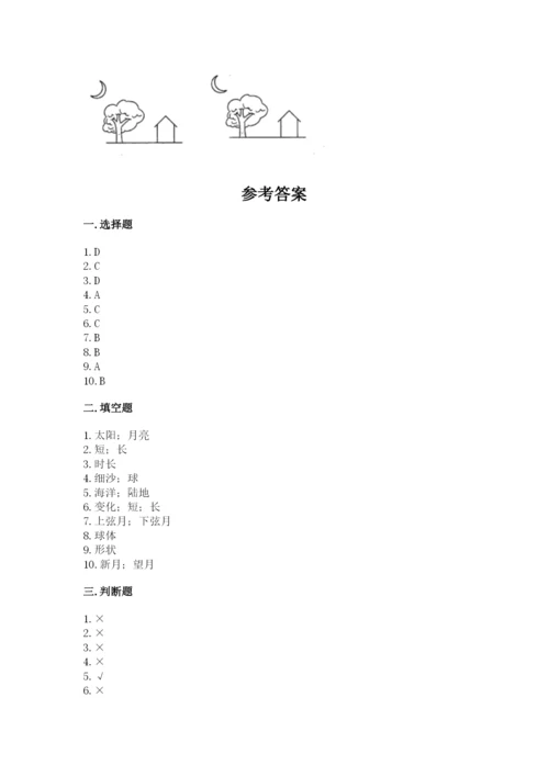 教科版科学三年级下册第三单元《太阳、地球和月球》测试卷精品（实用）.docx