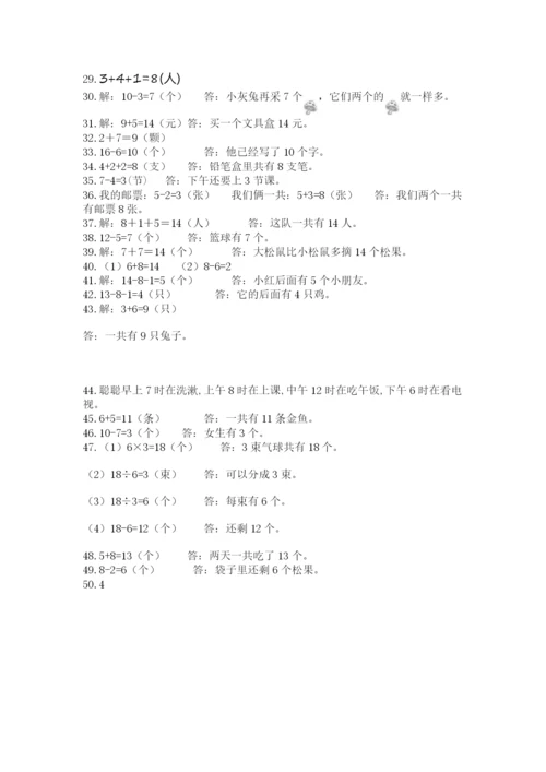 一年级上册数学解决问题50道(word).docx