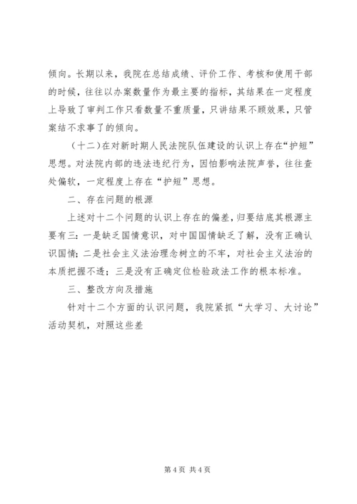 县法院剖析报告范文 (4).docx