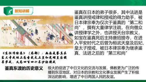 第三课 日本的大化改新