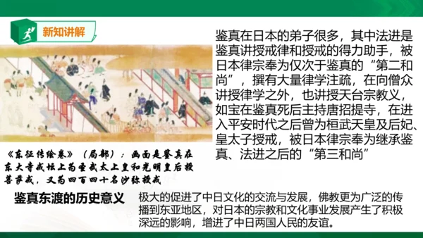 第三课 日本的大化改新