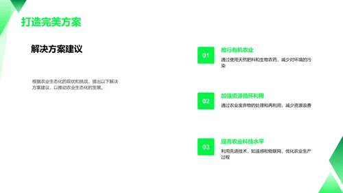 农业生态化答辩报告