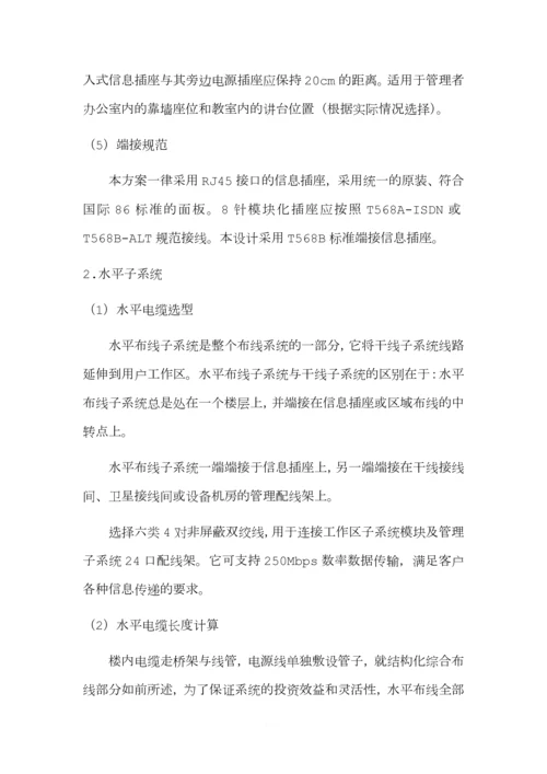 图书实验楼综合布线系统说明书.docx