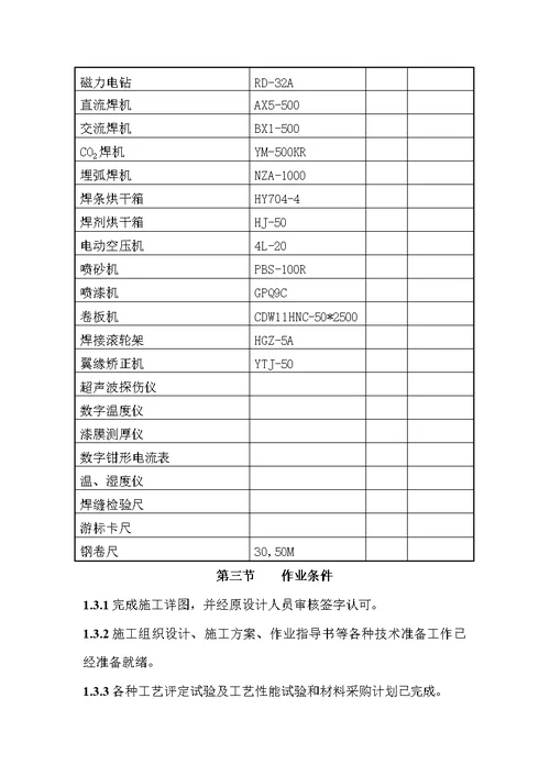 钢结构工程施工工艺标准(最新整理）