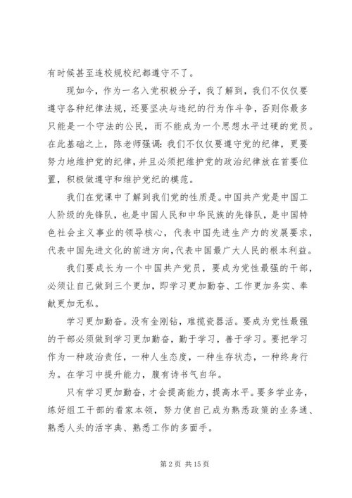 党的性质思想汇报四篇.docx