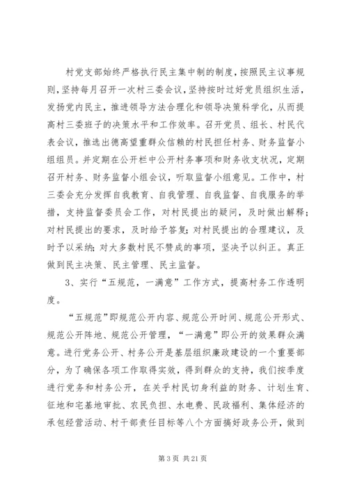 党风廉政建设评星晋级.docx