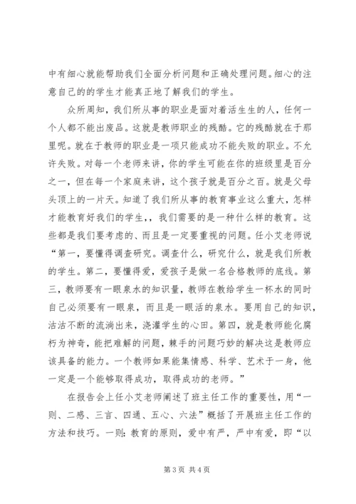 学习《在阳光下茁壮成长》心得.docx