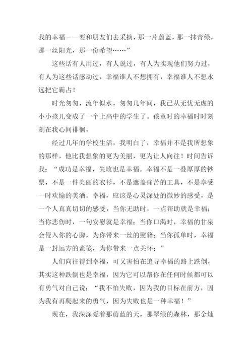 幸福是什么作文-3.docx